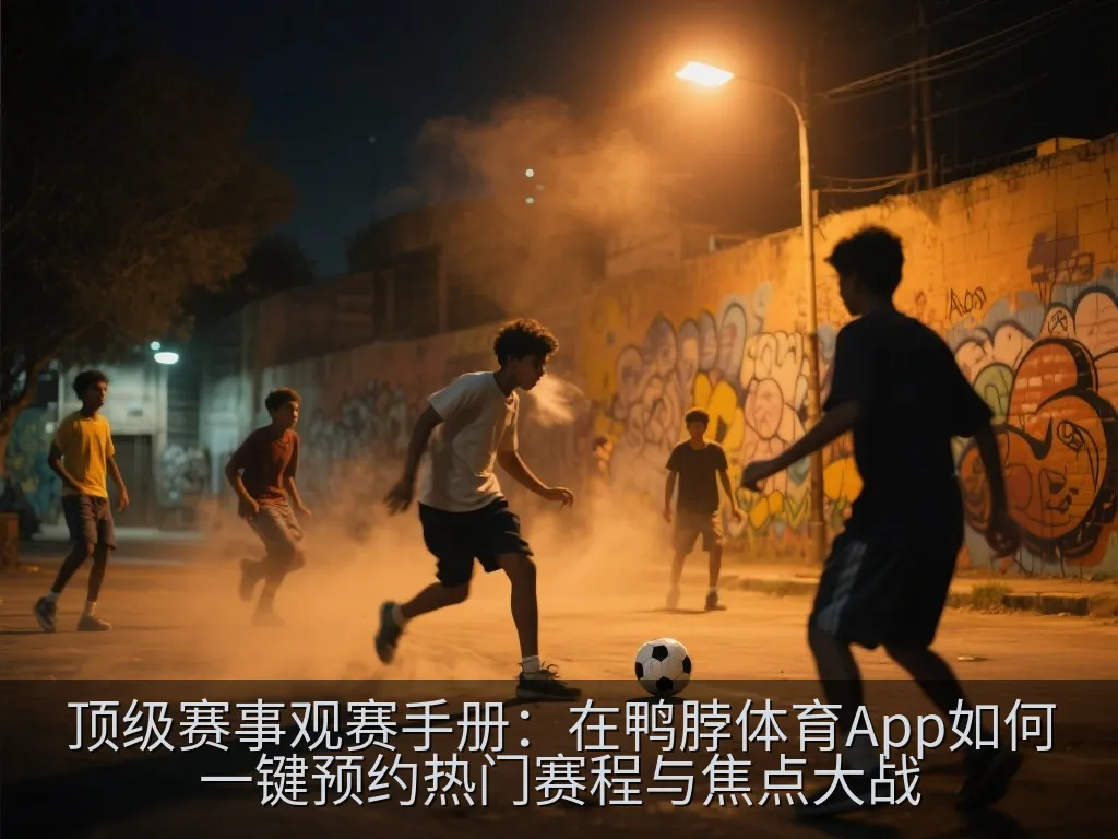现代化体育馆背景，半空中悬浮着充满科技感的数字赛事日程屏幕